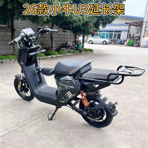 适配26款小牛U3电动车延长尾架后备箱U3Citi/Sport/Pro后货架配件
