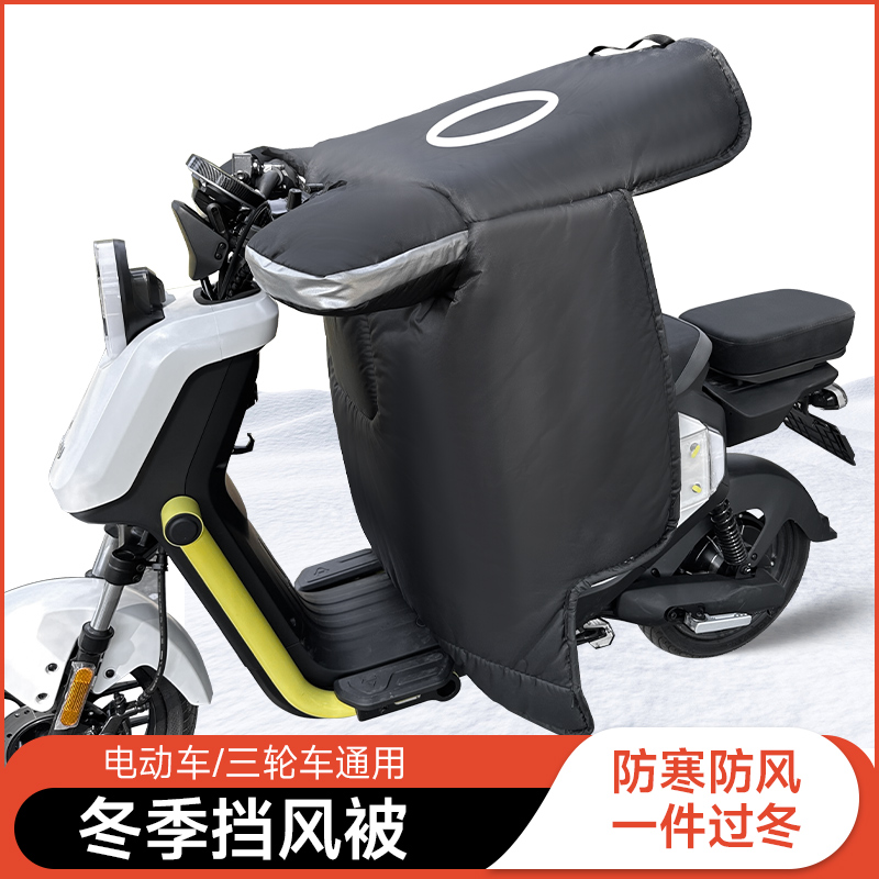小牛G400T/uqi/NT电动车通用挡风被冬季防水防寒保暖加厚绒单人