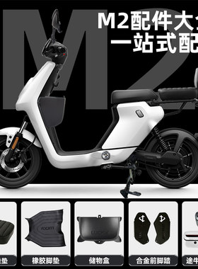 小牛M2电动车加厚坐垫配件大全