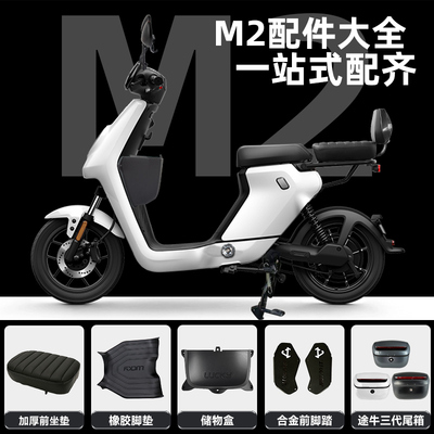 小牛M2电动车加厚坐垫配件大全