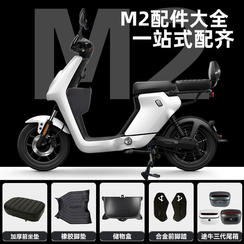 小牛M2电动车加厚坐垫配件大全