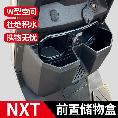 小牛电动车NXT/24NXT通用前置储物盒置物盒收纳改装工具斗配件