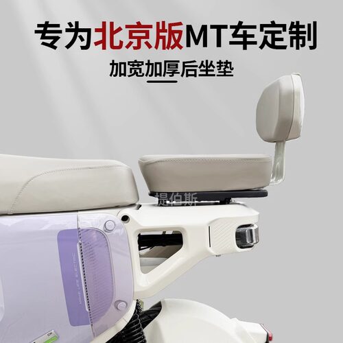 小牛MTplay电动车加厚后坐垫MT/MqiL/MMT分体座加宽减震坐垫配件