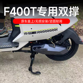 小牛电动车新款 配件 F400T中撑双边撑支架无损直上大脚架车梯改装
