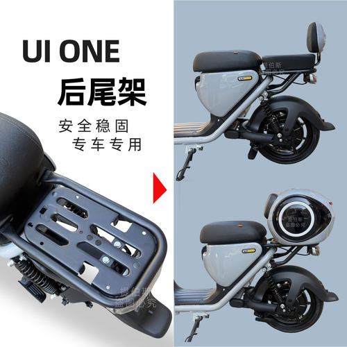 适用小牛电动车U1one尾架后座垫后备箱尾箱支架后衣架后货架配件