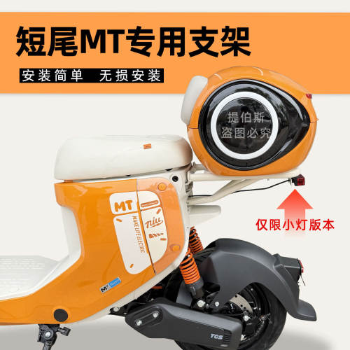 适配小牛电动车26款MT后座支架后座MT载人支架坐垫支架后尾架配件