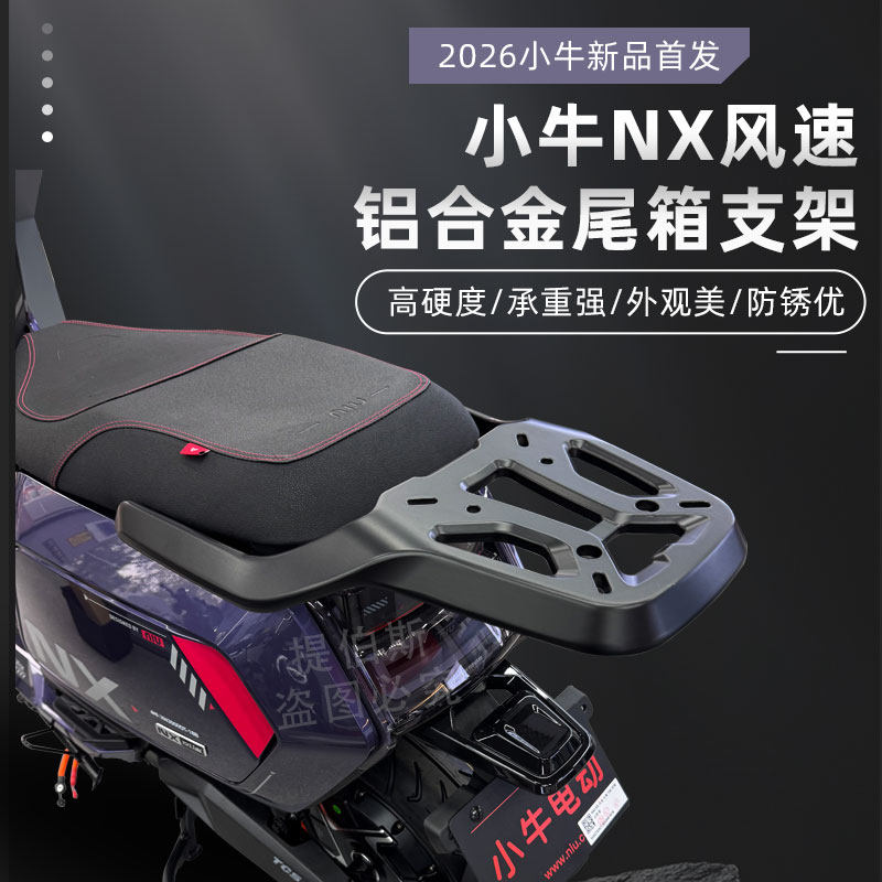 适用小牛电动车NX/NX风速铝合金尾箱支架后货架后备箱尾架配件,电动车/配件/交通工具,电动车/摩托货架,淘宝优惠券,粉丝福利购,淘宝优惠卷