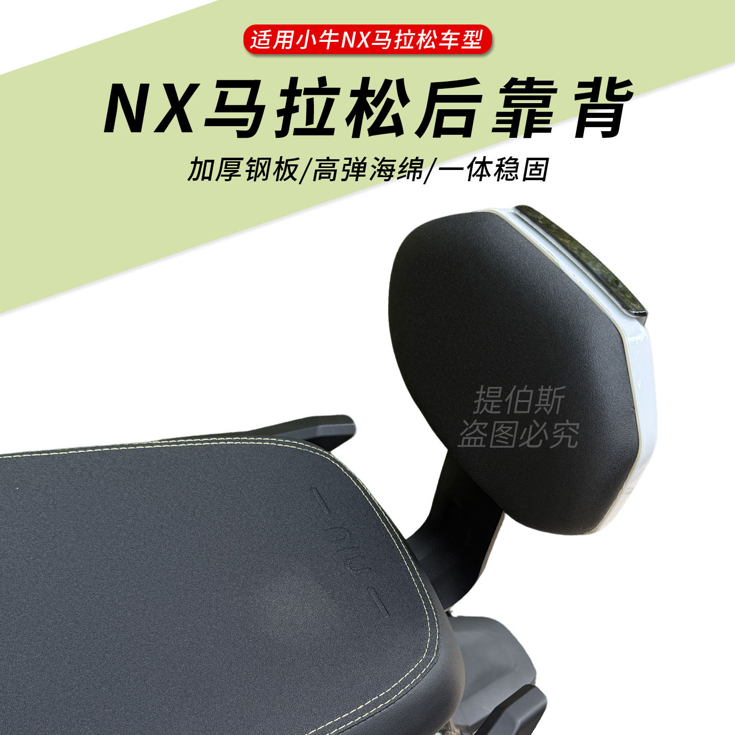 适配小牛电动车NX马拉松后靠背腰靠专用靠垫NX马拉松靠背改装配件
