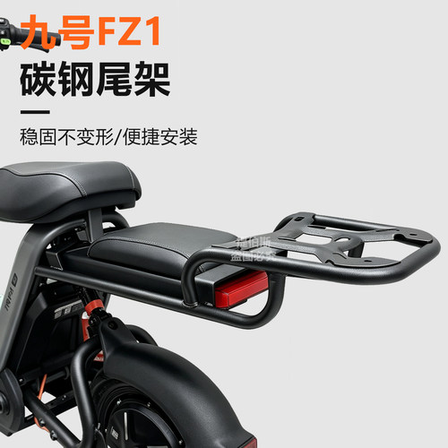 适配九号电动车FZ1延长尾架尾箱支架储物架新款fz160储物支架配件