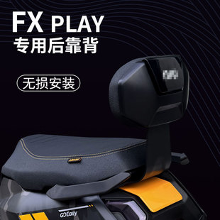 适用小牛电动车FXT/fx风速通用加厚后靠垫FXplay后座靠背配件