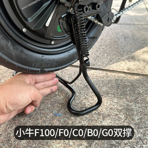 适配小牛电动车双撑中撑F100/B0/F0/C0大脚架大撑支架改装件配件