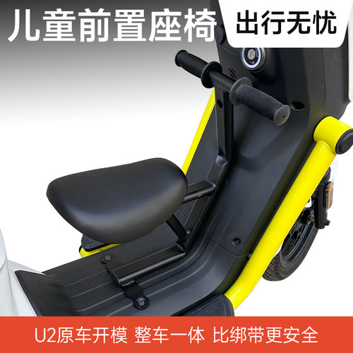 小牛电动车新款UQi+U2前置宝宝椅