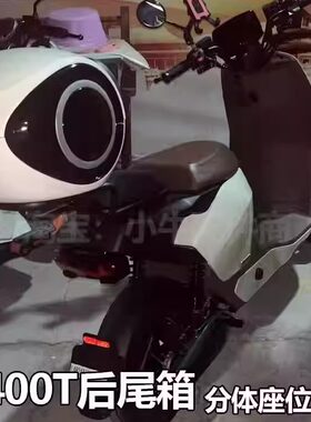 小牛G400T/MT电动车后尾箱新F400T分体座车型后备箱尾架改装配件