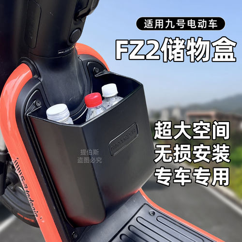 适配九号Fz290前储物盒Fz2 30收纳盒Fz2置物盒工具斗改装配件