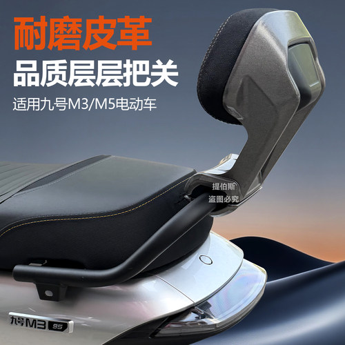 适用九号M95C/M3/M5铝合金后靠背M80C加厚后靠垫无损直上改装配件