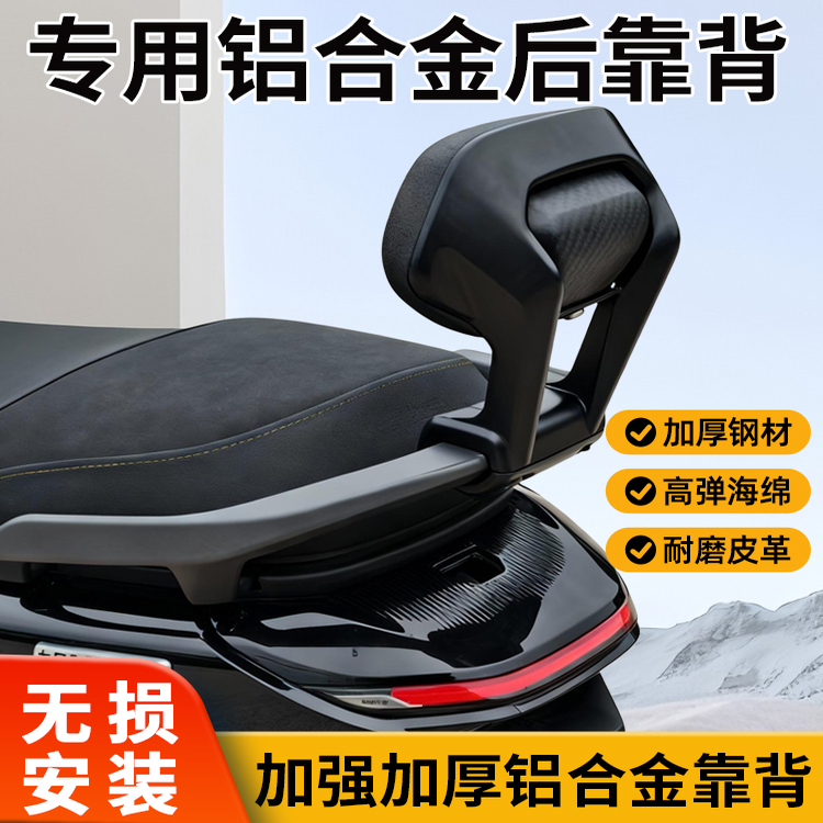 适用于九号M5电动车新款铝合金靠背九号电摩后靠背直上型改装配件