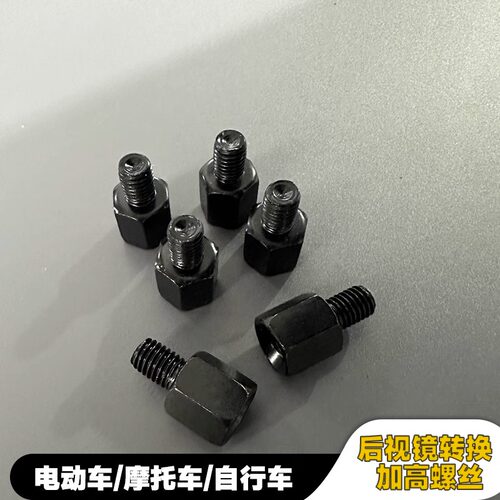 适用小牛电动车反光镜后视镜手机支架增高螺丝8/10mm正丝增高配件
