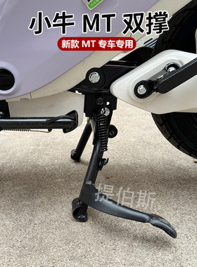 小牛2025款Mt电动车双撑中撑MTplay大撑中撑大支架脚架改装配件