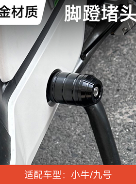 小牛F200/F100/MQiL/F400T/U2/U3电动车中轴加长铝合金堵头九号