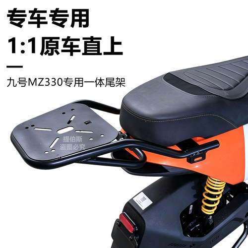 适用九号Mz330一体座尾架电动车Mz3 30闪骑后备箱尾箱后货架配件