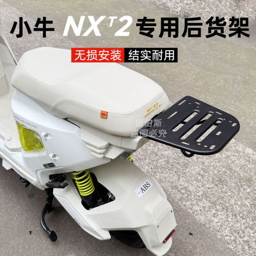 适配小牛电动车NXT2.0尾架后备箱支架NXT2代后货架尾箱架改装配件