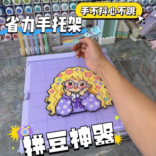 超级省力！拼豆增高板亚克力增高垫板手托架工具垫手板桌面辅助托