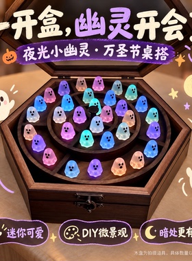 万圣节夜光小幽灵微景观摆件