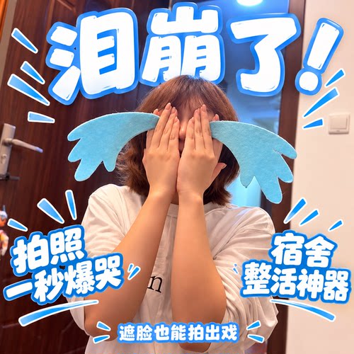 蓝色喷泪手环拍照搞怪COS周边