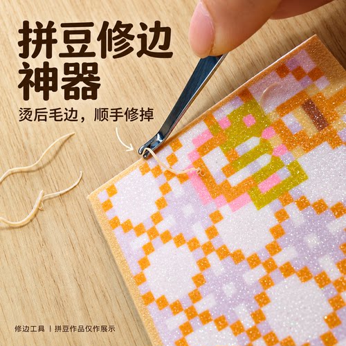 拼豆毛边清理修整刀新手神器