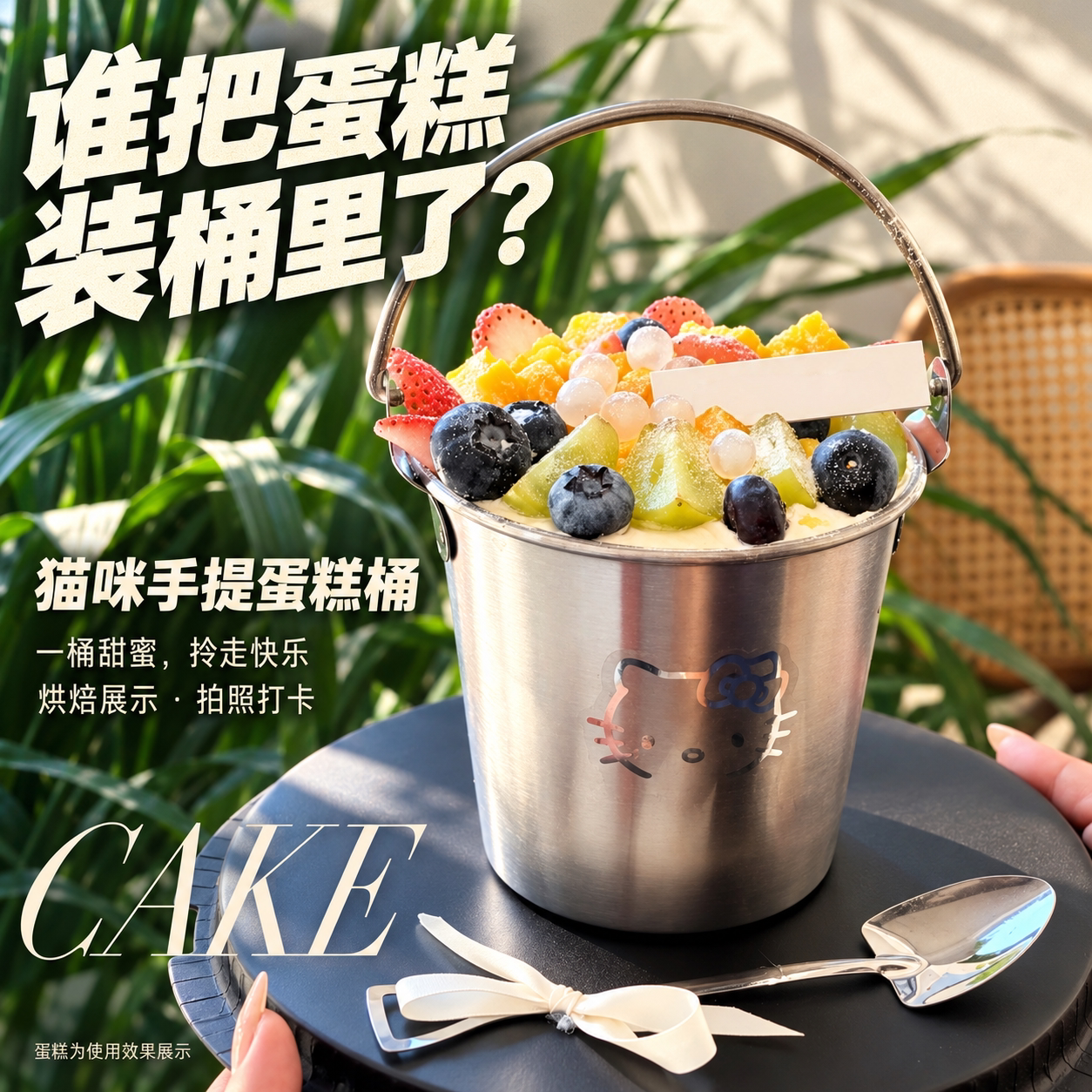 水桶蛋糕容器猫咪不锈钢手提桶可爱烘焙私房甜品店拍照展示道具