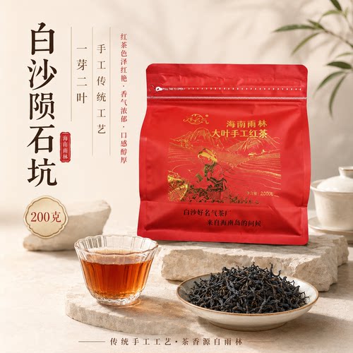 海南雨林大叶种手工红茶【蜜香】