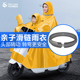 亲子电动车雨衣电动车机车双人母子前置加厚长版 全身防暴雨