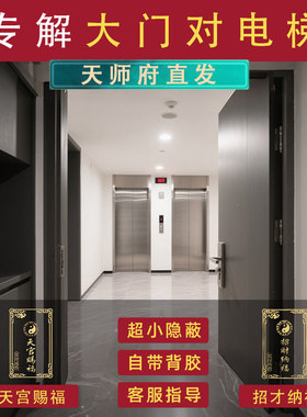 入户门对电梯正对大门挂件屏风门帘隔断天宫赐福吉祥物装饰门贴