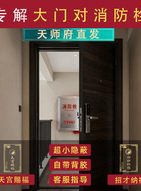 化解大门对消防栓门口入户门旁边装饰遮挡进户门贴纸布置吉祥门贴