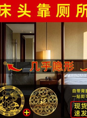 床靠厕所化解床头挨着卫生间马桶同墙床尾侧面共墙挂件荷花锦鲤图