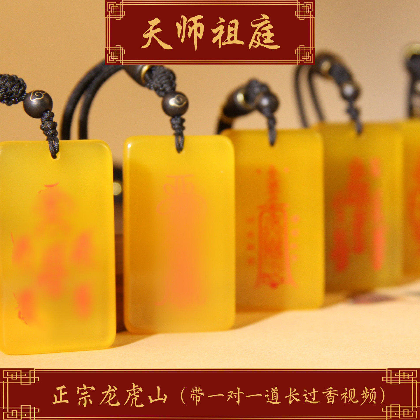 龙虎山天师祖庭道家玉佩黄玛瑙平安护身吊坠挂件道系项链五路招财