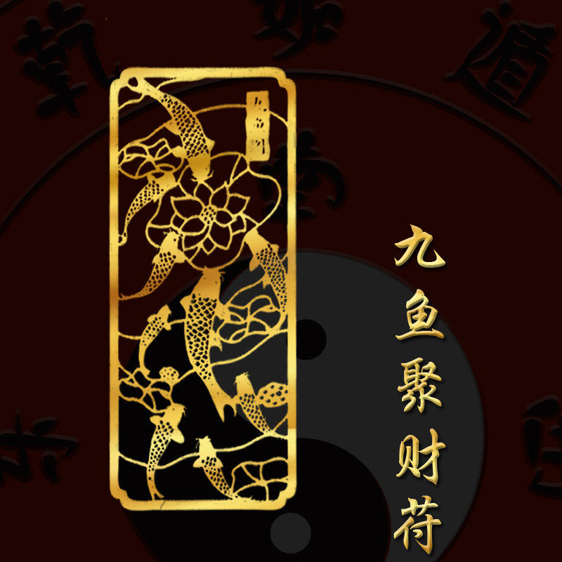 九鱼运财图聚财摆件屏风立体贴画生财道家开招财运吸钱星自粘贴纸