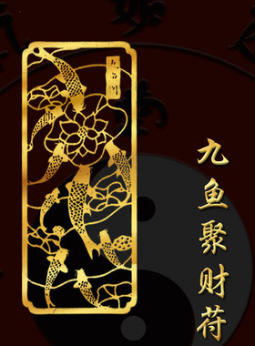 九鱼运财图聚财摆件屏风立体贴画生财道家开招财运吸钱星自粘贴纸