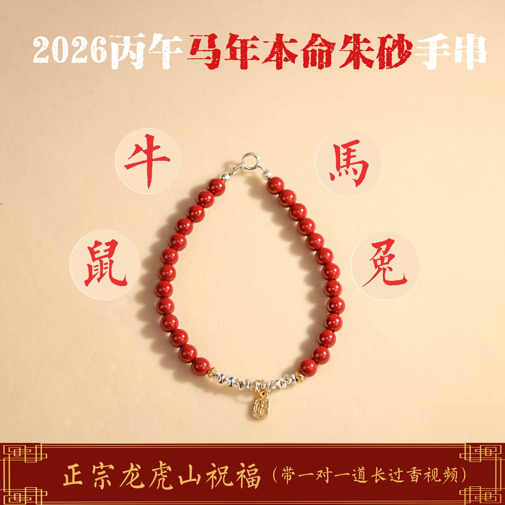 龙虎山天师祖庭天然高纯特级朱砂纯银女士手链辟X细护身平安手串
