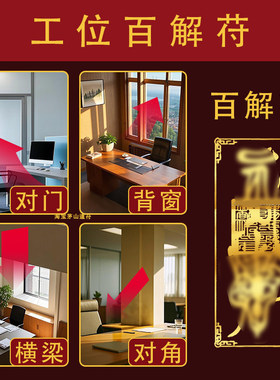 办公桌对门化解工位背窗靠窗靠山尖角书桌墙角办公室横梁压顶摆件