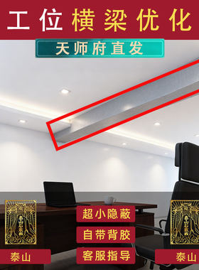 横梁遮挡装饰办公桌工位玄学摆件办公室抬头见喜泰山石敢当吉祥贴