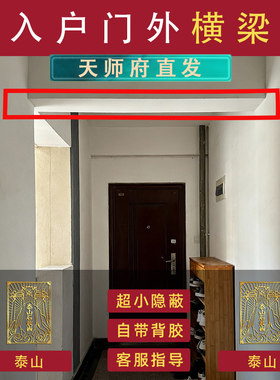 门口横梁压顶大门入户门优化遮挡布置吉祥葫芦挂件石装饰纸贴