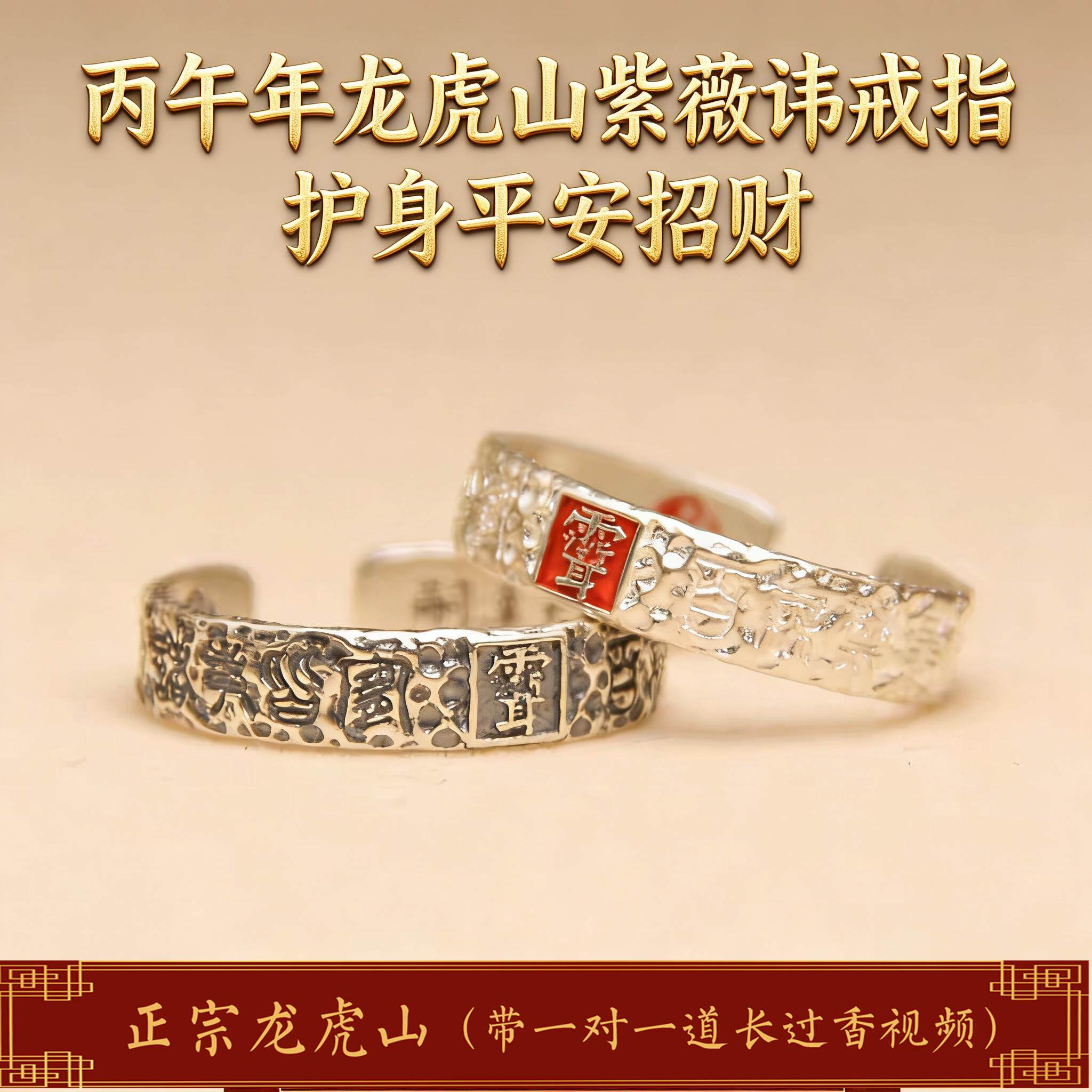 龙虎山天师祖庭道家紫薇讳护身男女平安饰品戒指好运辟X