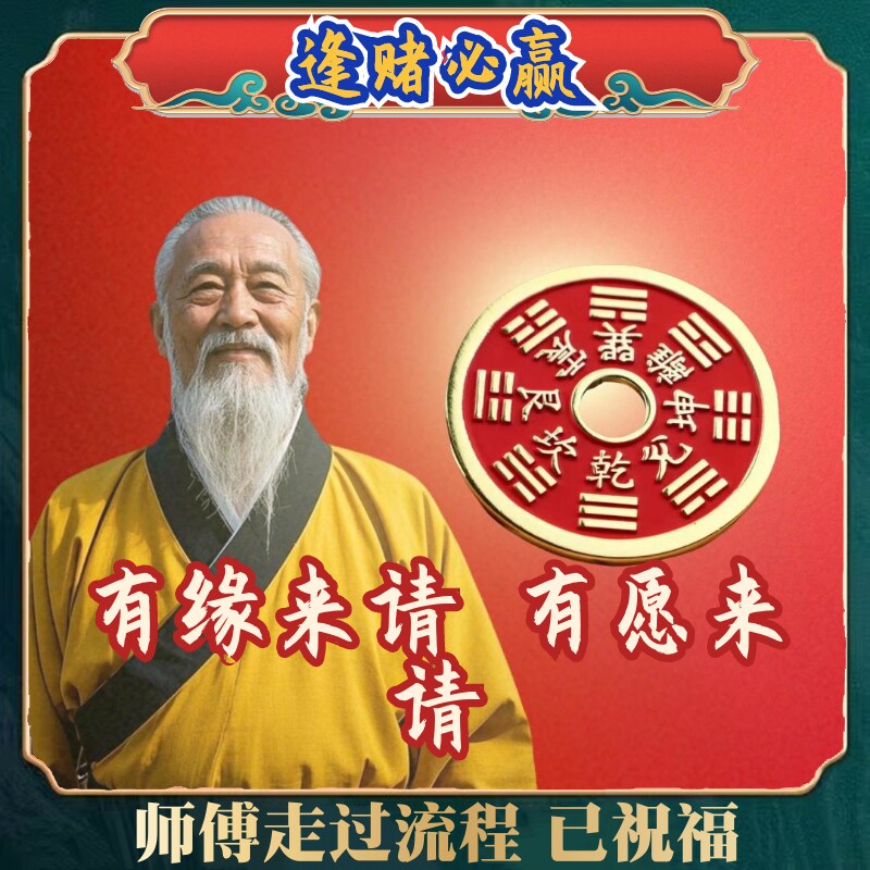打麻将赢钱神器打牌逢赌必赢招聚稳赢财钥匙扣把把胡