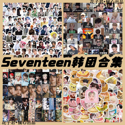 韩团Seventeen贴纸周边手账素材趣味搞怪行李箱贴画