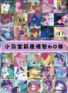 搞笑小马宝莉贴纸表情包恶搞文具 手账素材行李箱贴画