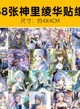 120张神里绫华贴纸原神白鹭公主手账素材行李箱贴画