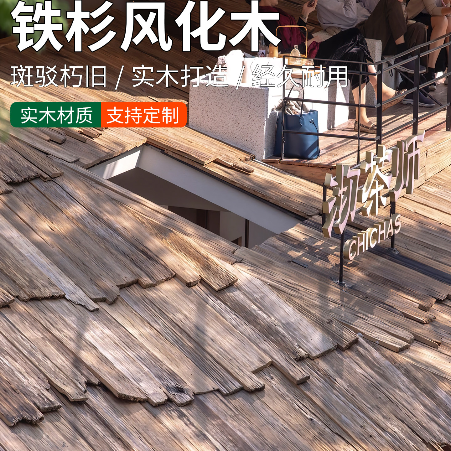 户外木瓦片铁杉木瓦片风化木瓦片旧木瓦片门头装饰木屋瓦片