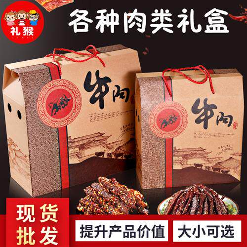 牛肉包装盒土特产猪肉风干鸡肉羊肉香肠腊肉熟食礼盒包装盒空盒子