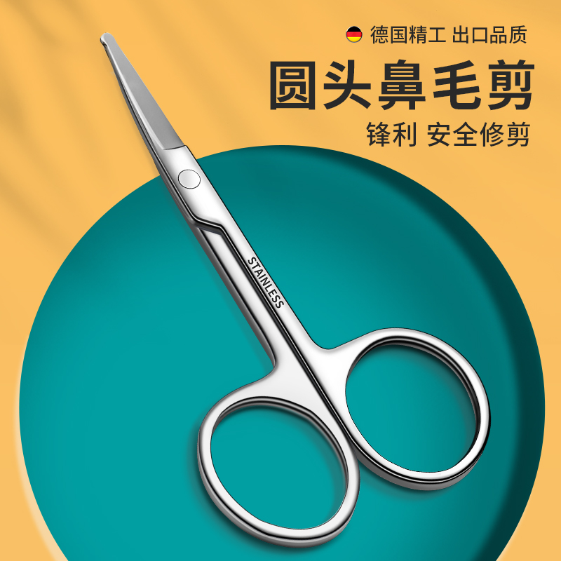 德国鼻毛剪修剪器套装男士圆头不锈钢神器修眉安全小剪刀指甲刀女